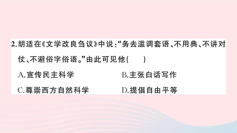 2023八年级历史上册第四五单元综合训练作业课件新人教版03