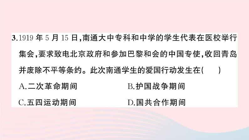 2023八年级历史上册第四五单元综合训练作业课件新人教版04