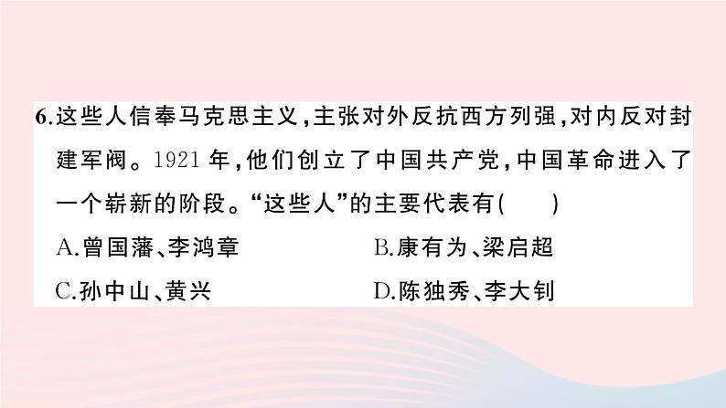 2023八年级历史上册第四五单元综合训练作业课件新人教版07