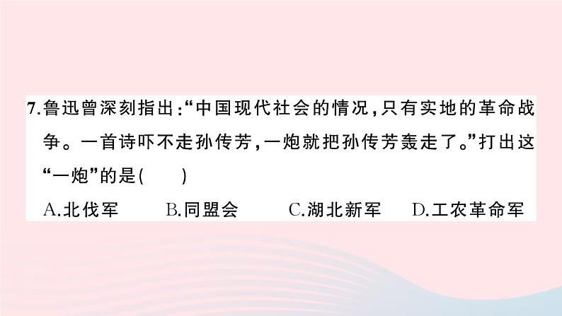 2023八年级历史上册第四五单元综合训练作业课件新人教版08