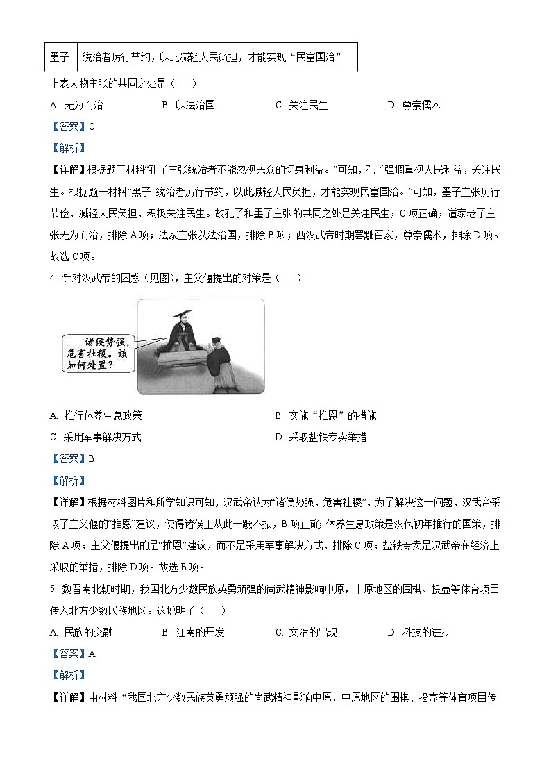 2023年福建省中考历史真题（含解析）第2页