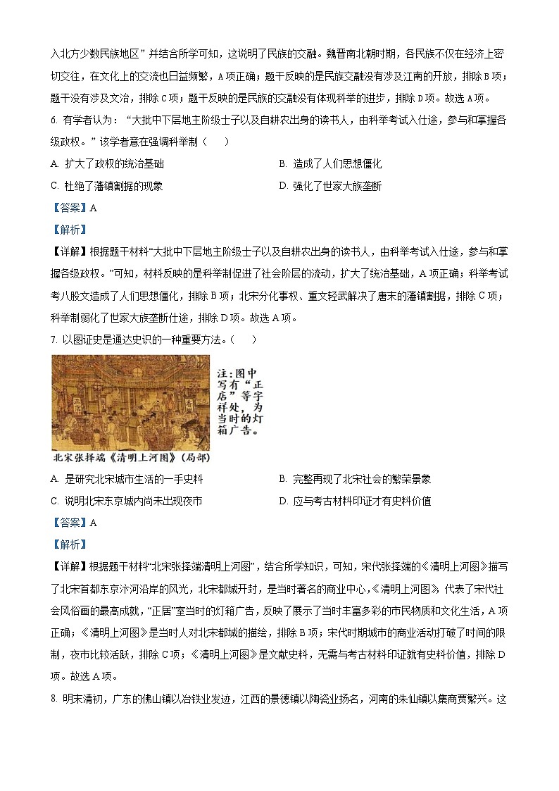 2023年福建省中考历史真题（含解析）第3页