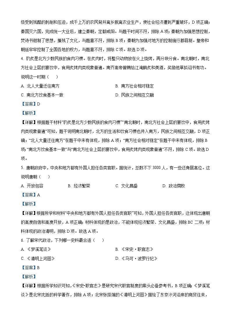 2023年广东省深圳市中考历史真题（含解析）02