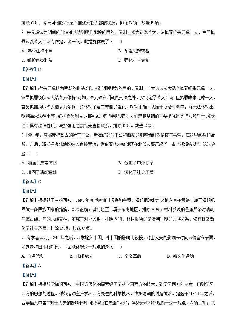 2023年广东省深圳市中考历史真题（含解析）03