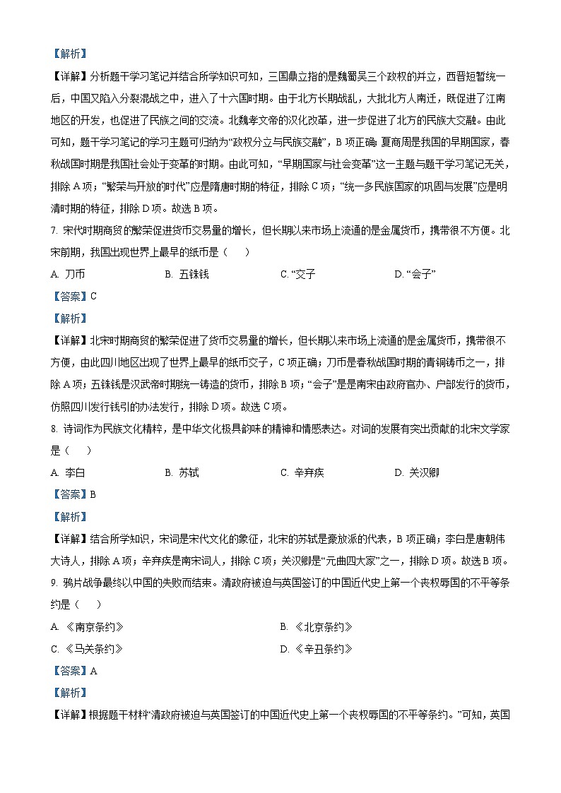 2023年黑龙江省齐齐哈尔市中考历史真题（含解析）03
