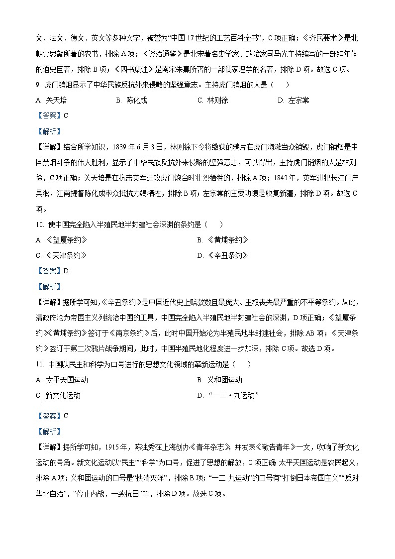 2023年黑龙江省绥化市中考历史真题（含解析）03