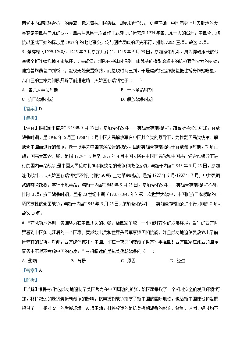 2023年湖北省天门市、潜江市、仙桃市、江汉油田中考历史真题（含解析）03