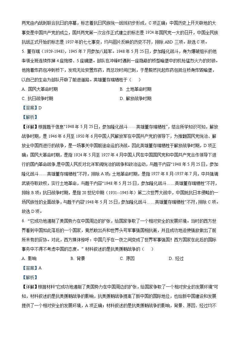 2023年湖北省天门市、潜江市、仙桃市、江汉油田中考历史真题（含解析）03
