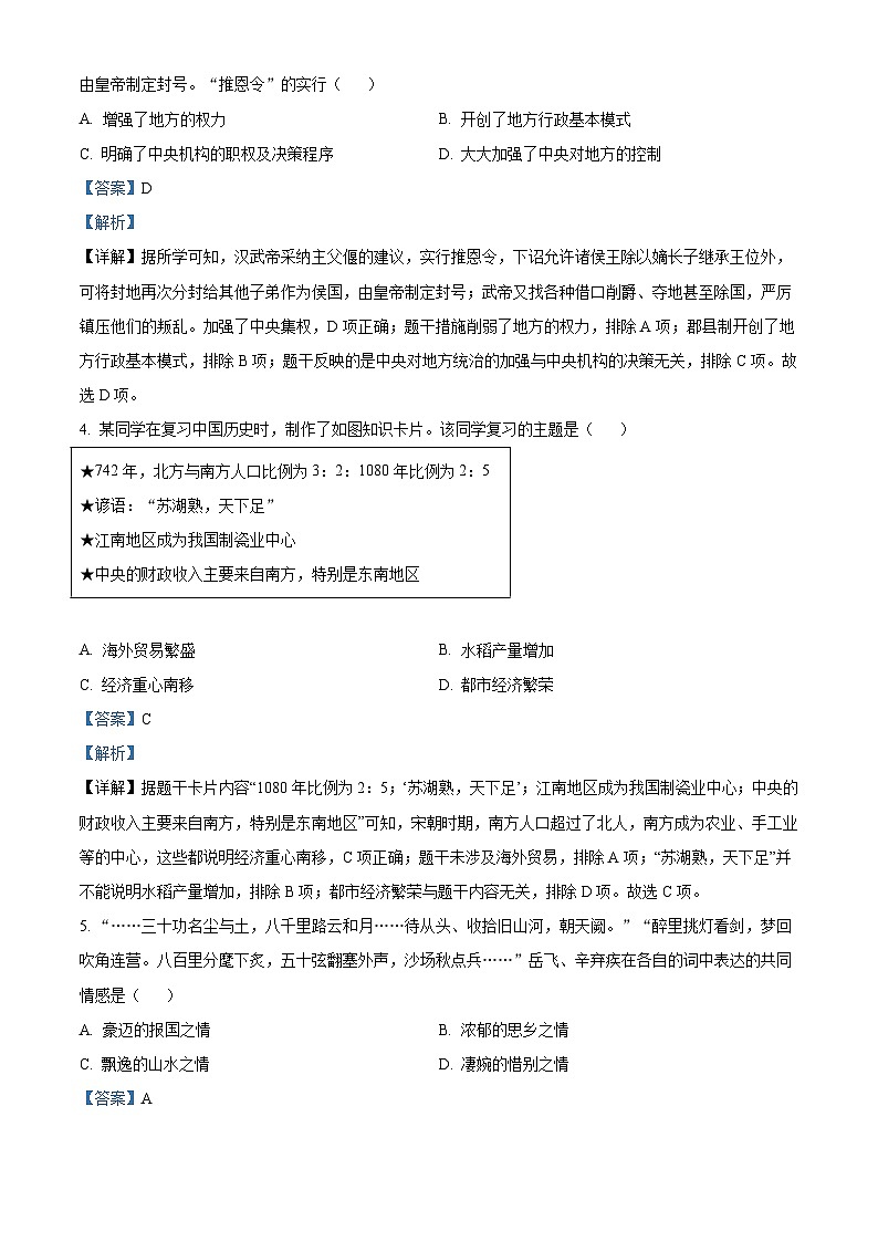 2023年湖南省张家界市中考历史真题（含解析）02