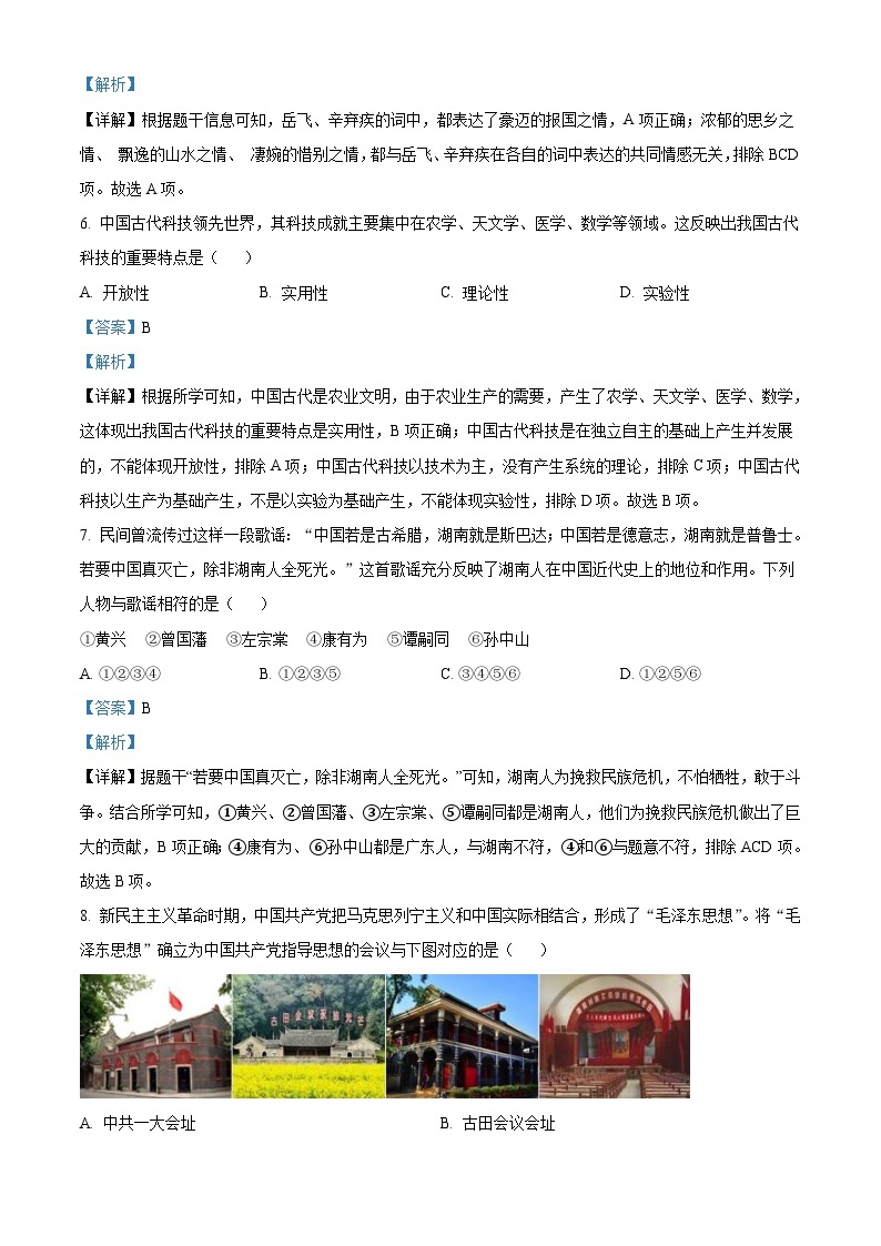 2023年湖南省张家界市中考历史真题（含解析）03