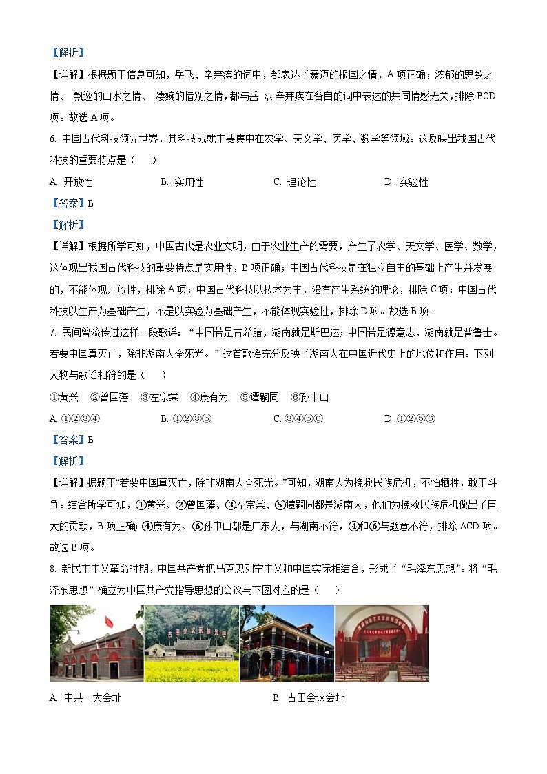 2023年湖南省张家界市中考历史真题（含解析）03