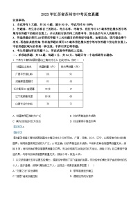 2023年江苏省苏州市中考历史真题（含解析）