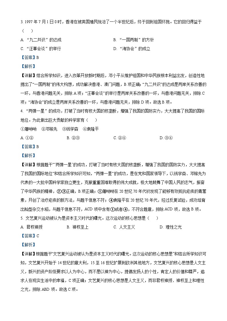 2023年辽宁省抚顺市、本溪市、铁岭市、辽阳市、葫芦岛市五市中考历史真题（含解析）第2页