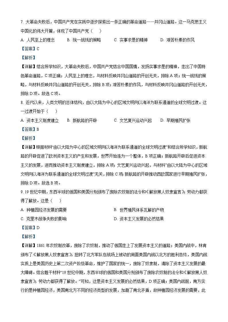 2023年内蒙古包头市中考历史真题（含解析）03