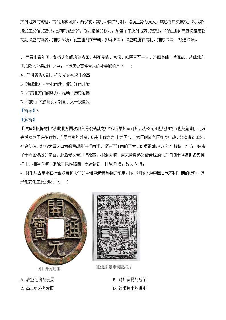 2023年内蒙古通辽市中考历史真题（含解析）02