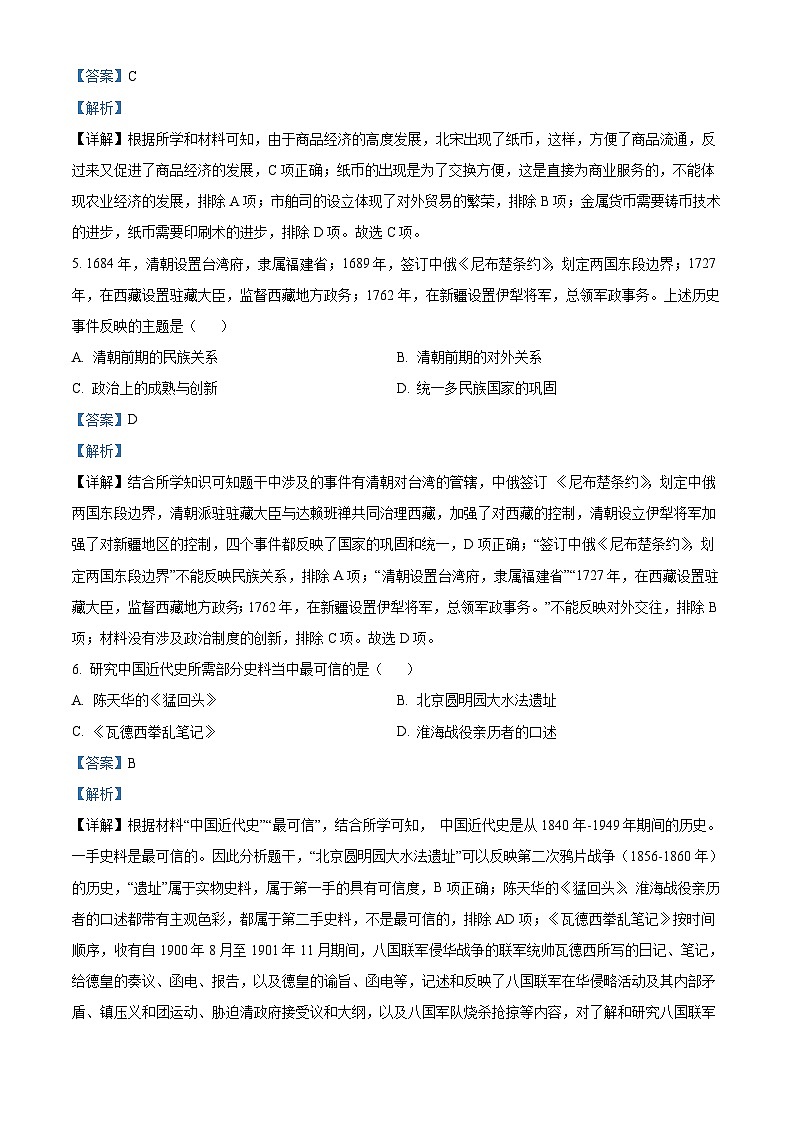 2023年内蒙古通辽市中考历史真题（含解析）03