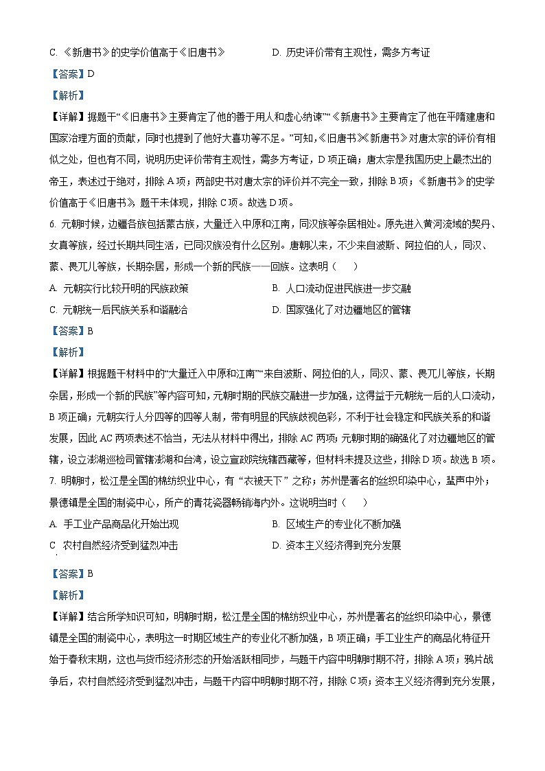 2023年山东省滨州市中考历史真题（含解析）第3页