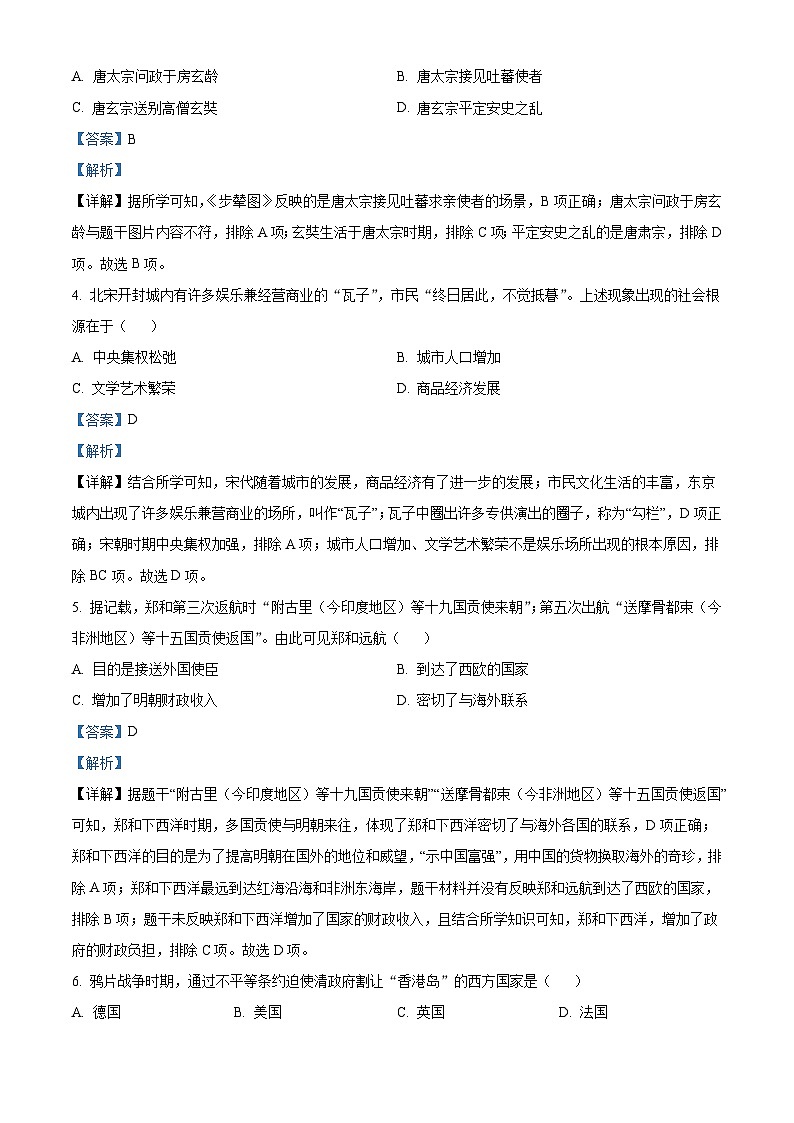 2023年山东省济宁市中考历史真题（含解析）02