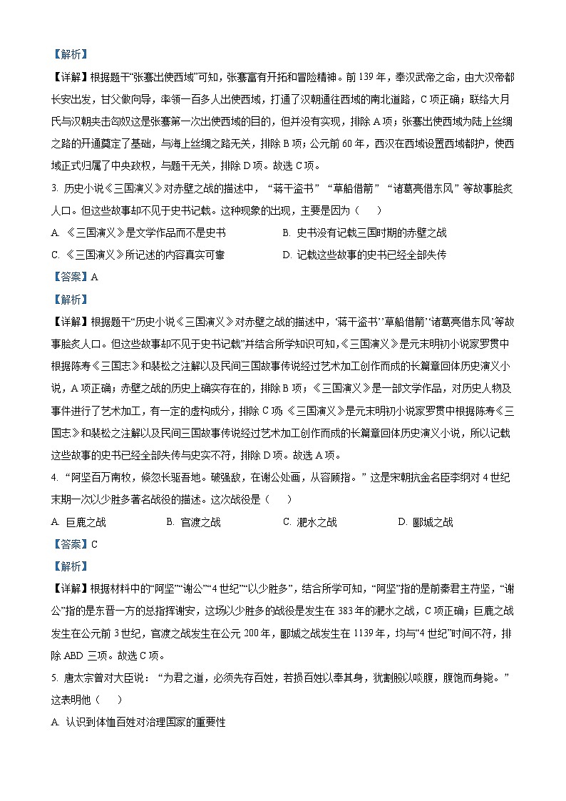 2023年山东省临沂市中考历史真题（含解析）02