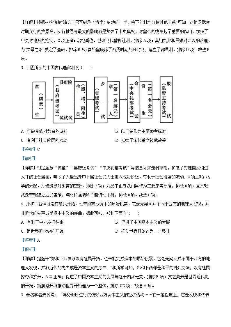 2023年山东省烟台市中考历史真题（含解析）02