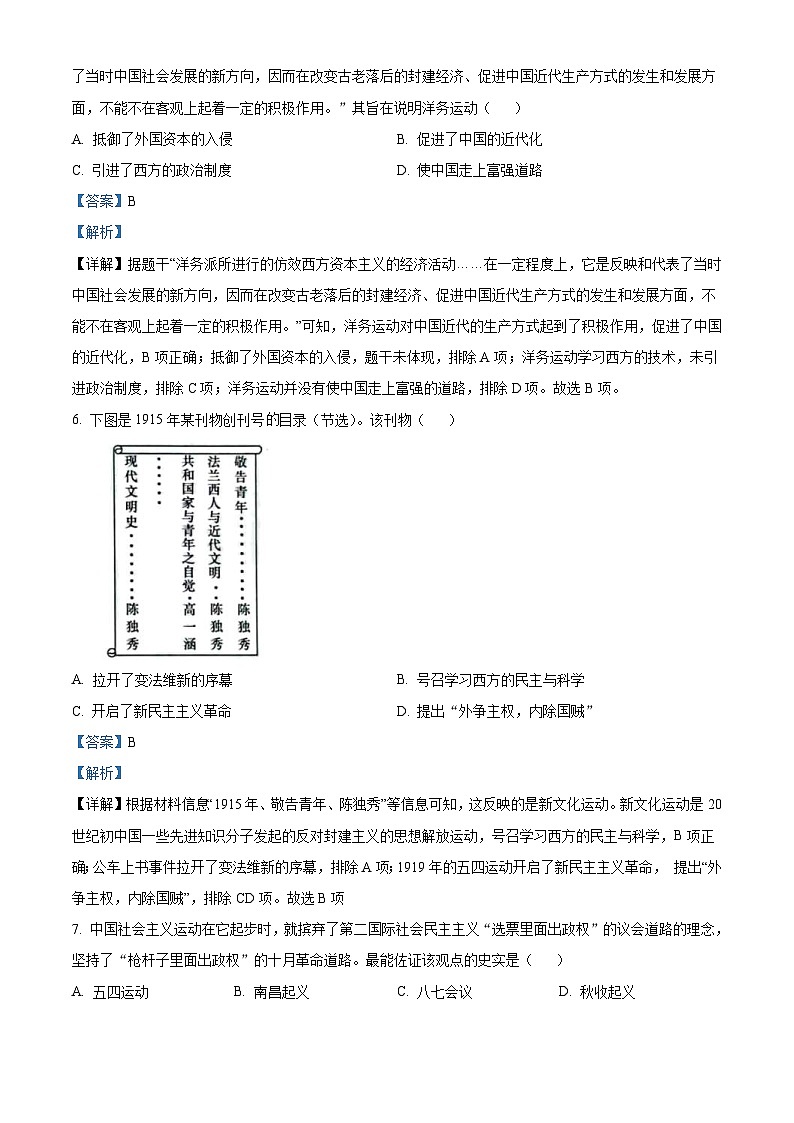 2023年山东省烟台市中考历史真题（含解析）03