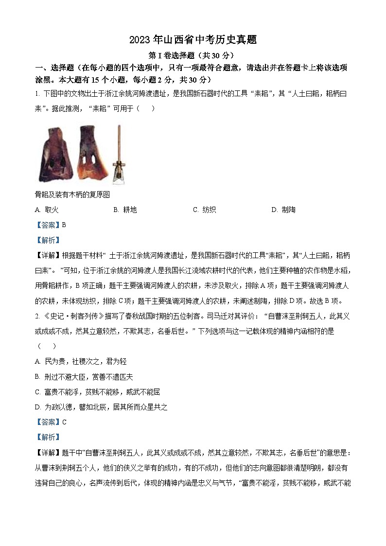 2023年山西省中考历史真题（含解析）第1页