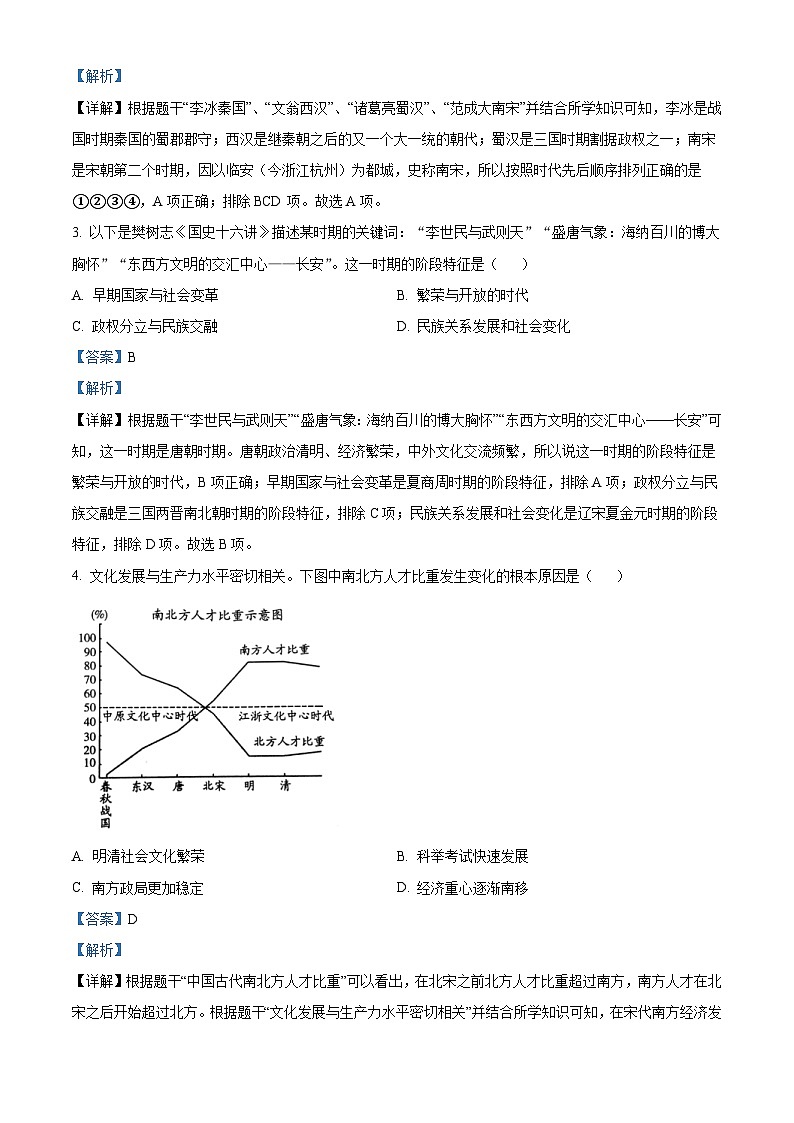 2023年四川省乐山市中考历史真题（含解析）第2页