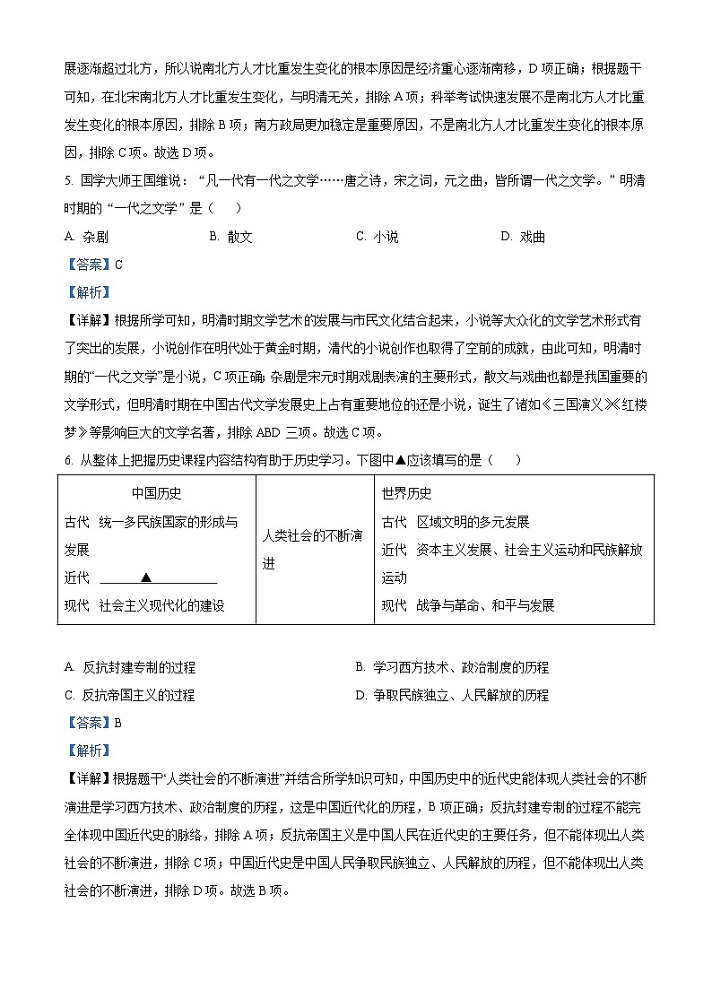 2023年四川省乐山市中考历史真题（含解析）第3页