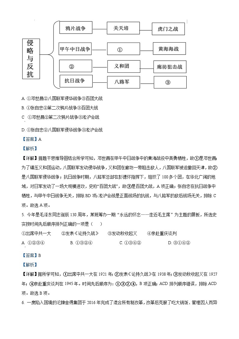 2023年四川省遂宁市中考历史真题（含解析）03