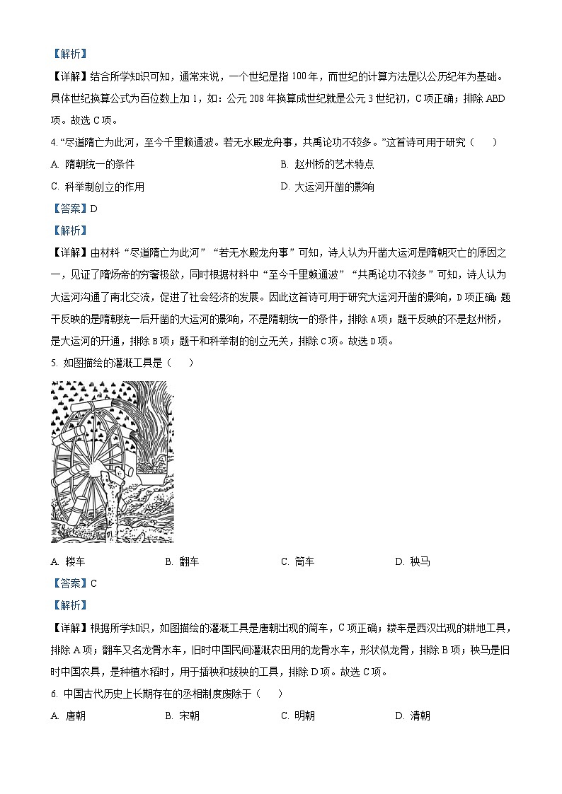 2023年天津市中考历史真题（含解析）第2页