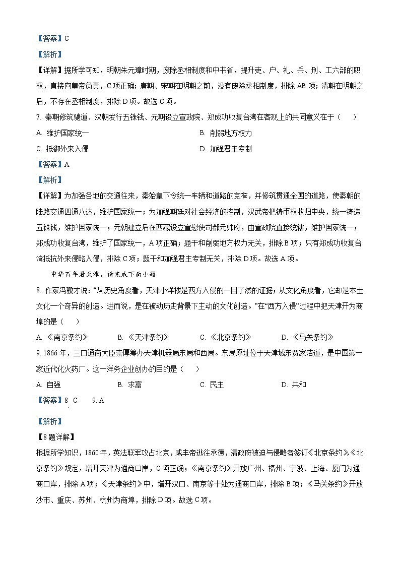 2023年天津市中考历史真题（含解析）第3页