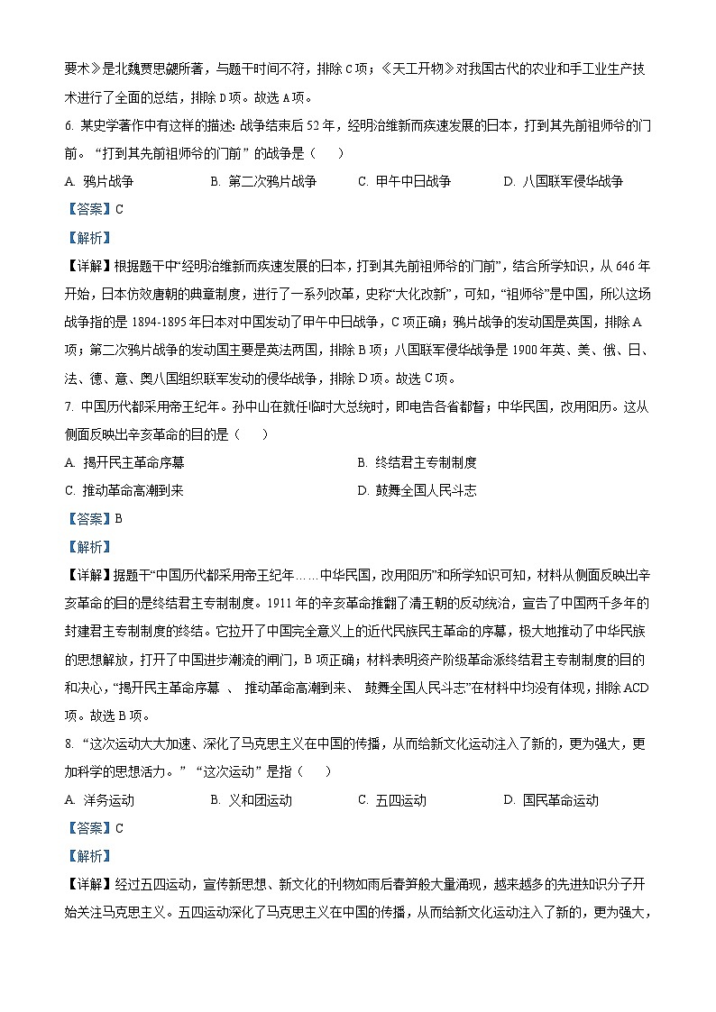 2023年新疆维吾尔族自治区中考历史真题（含解析）第3页