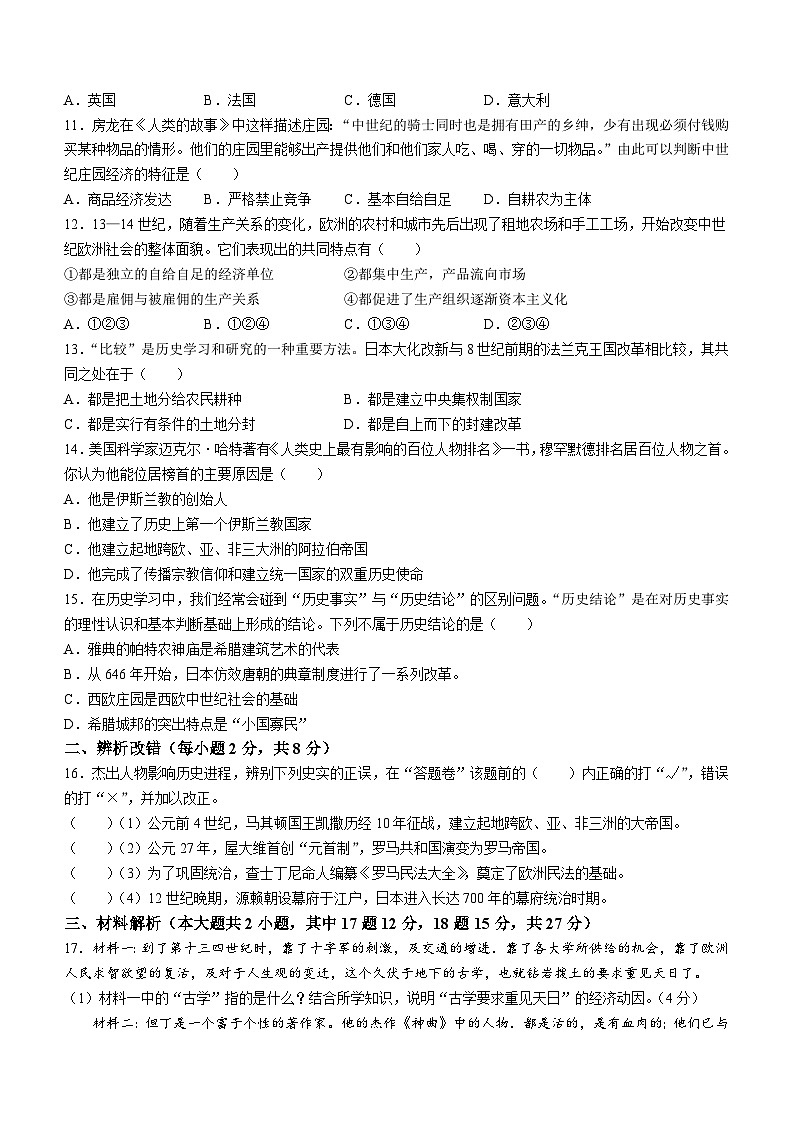安徽省安庆市迎江区2022-2023学年九年级上学期期中历史试题02