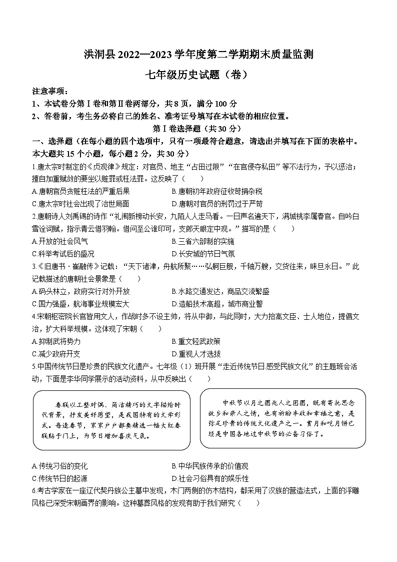 山西省临汾市洪洞县2022-2023学年七年级下学期期末历史试题01