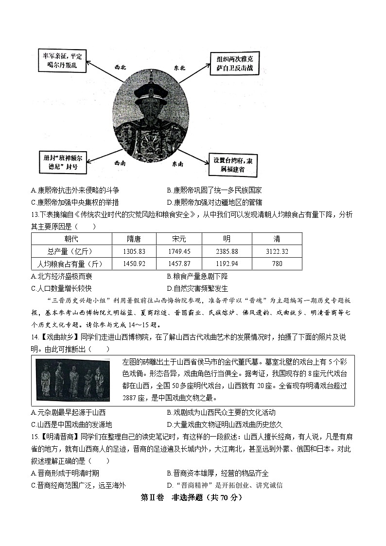 山西省临汾市洪洞县2022-2023学年七年级下学期期末历史试题03