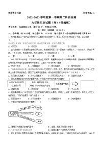 陕西省西安市第七十中学2022-2023学年九年级上学期期中历史试题