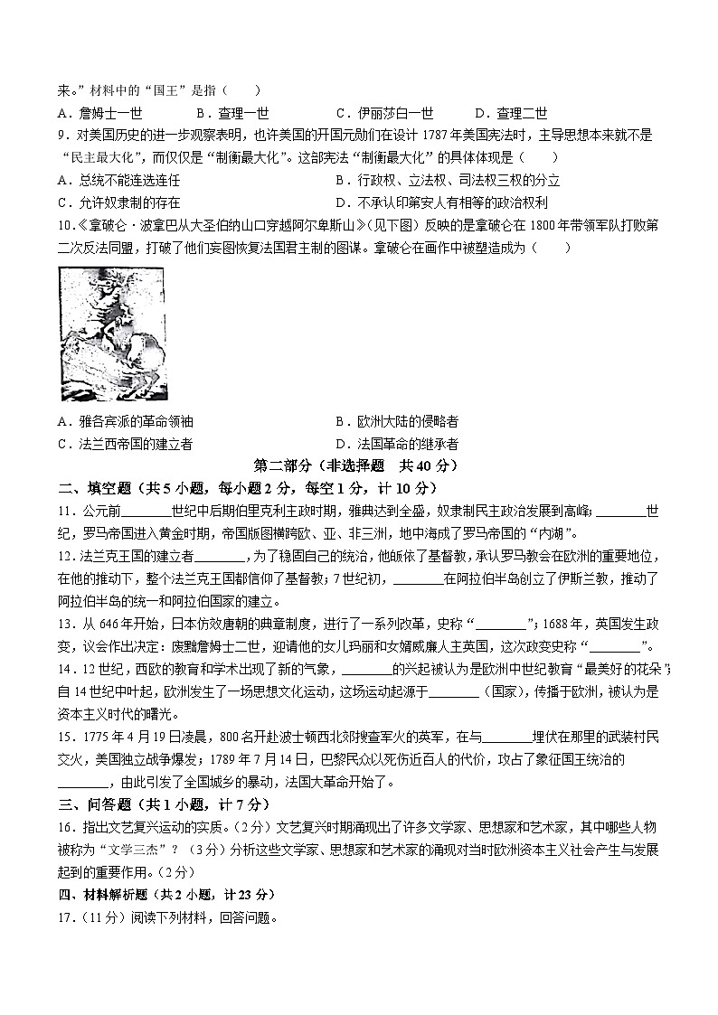 陕西省西安市第七十中学2022-2023学年九年级上学期期中历史试题第2页