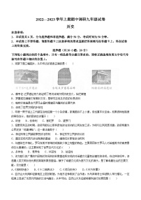 河南省周口市西华县2022-2023学年九年级上学期期中历史试题