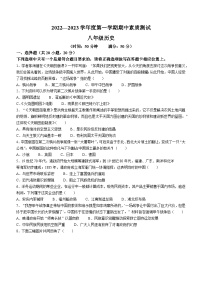 河南省驻马店市平舆县2022-2023学年八年级上学期期中历史试题