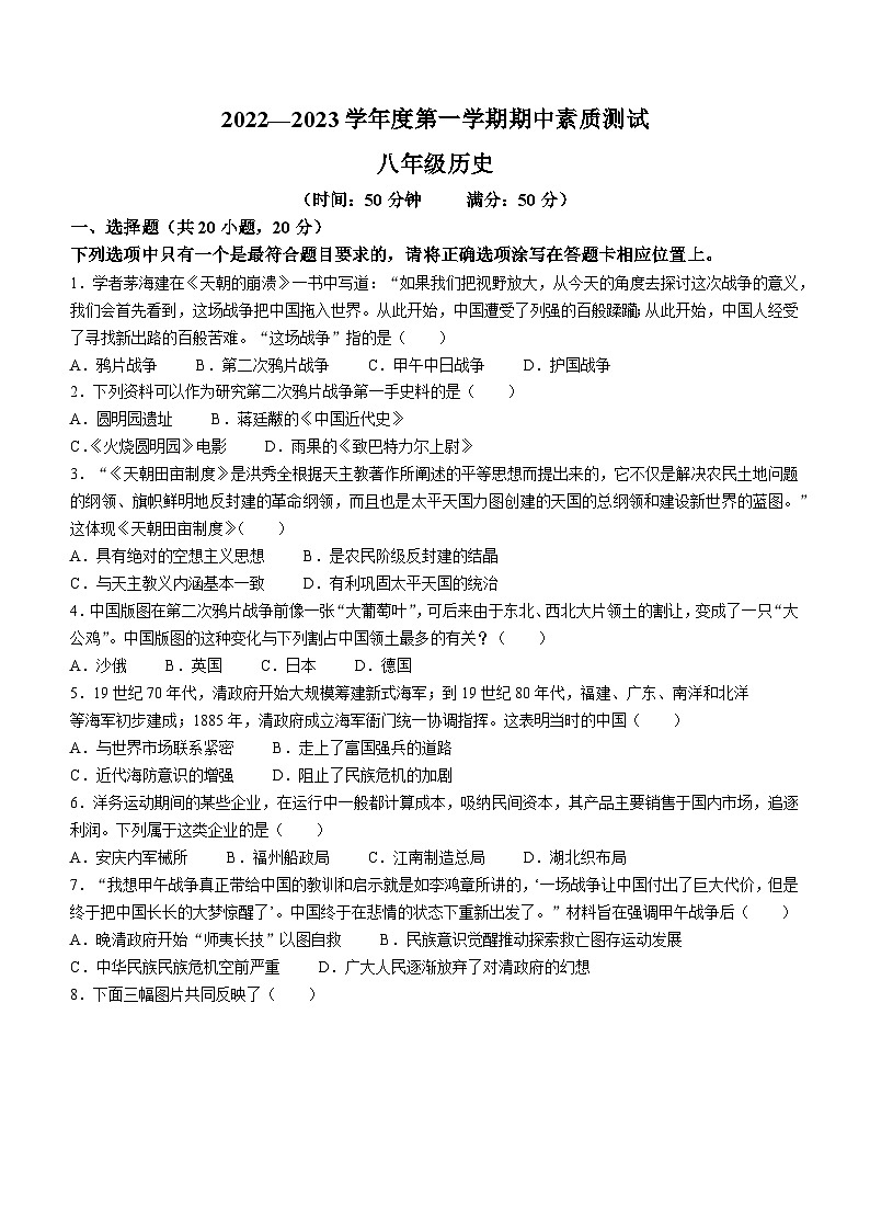 河南省驻马店市平舆县2022-2023学年八年级上学期期中历史试题第1页