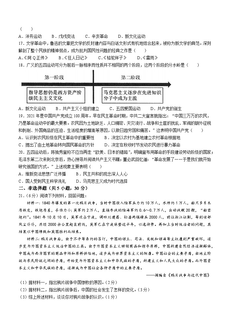 河南省驻马店市平舆县2022-2023学年八年级上学期期中历史试题第3页
