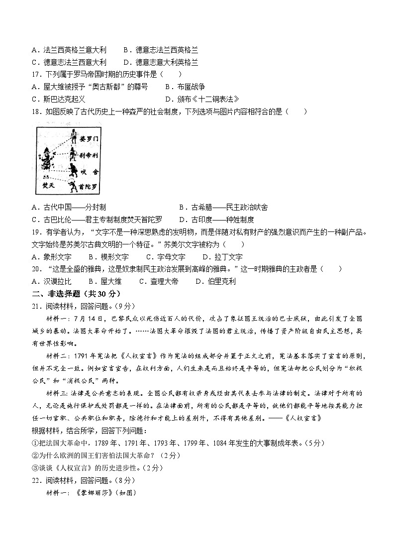 河南省驻马店市确山县2022-2023学年九年级上学期期中历史试题03