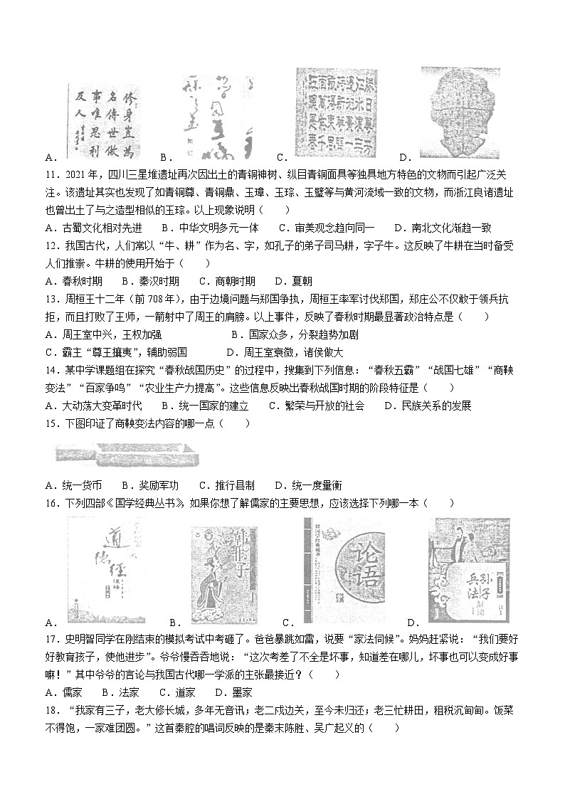 河南省驻马店市正阳县2022-2023学年七年级上学期期中历史试题第2页