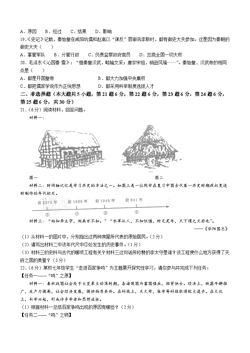 河南省驻马店市正阳县2022-2023学年七年级上学期期中历史试题第3页