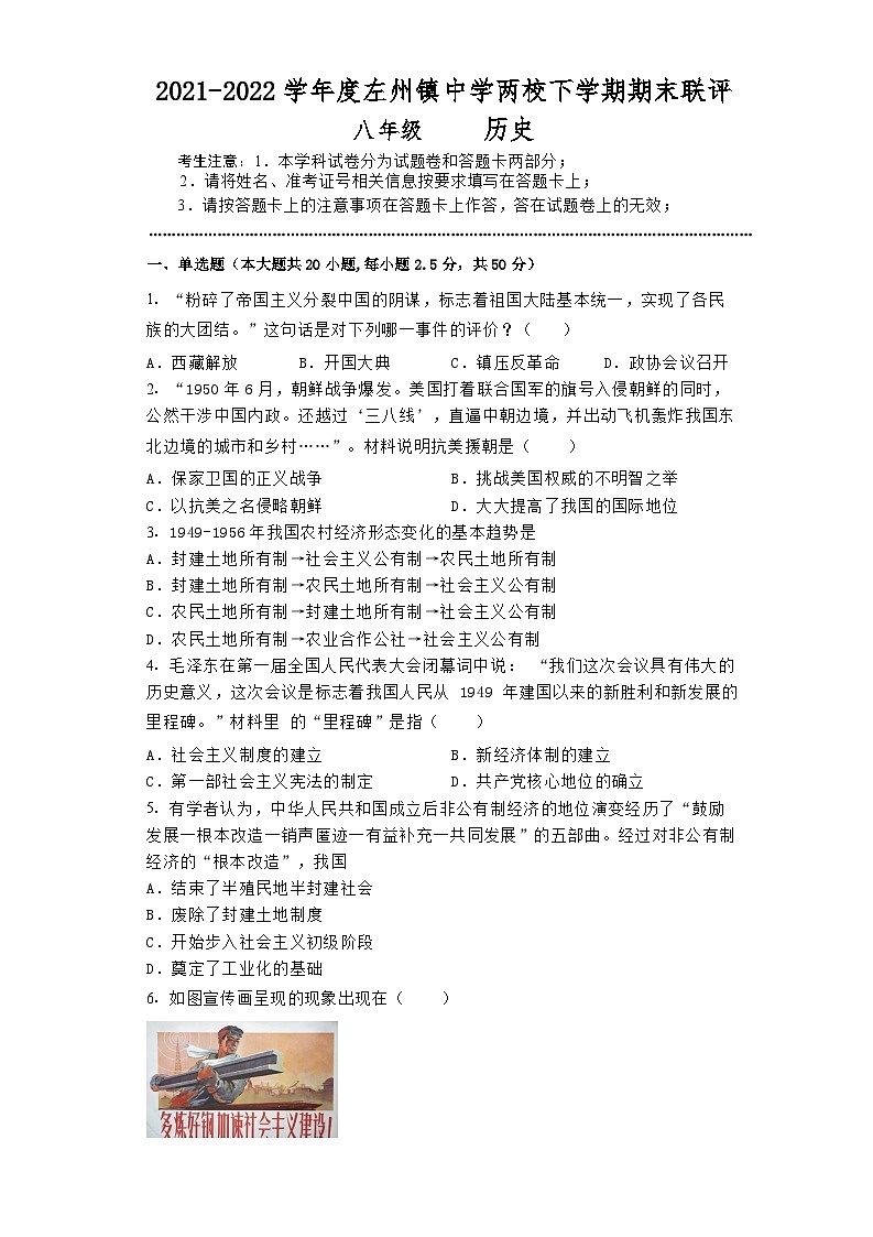 广西崇左市江州区左州镇中学两校2021-2022学年八年级下学期期末历史试题01