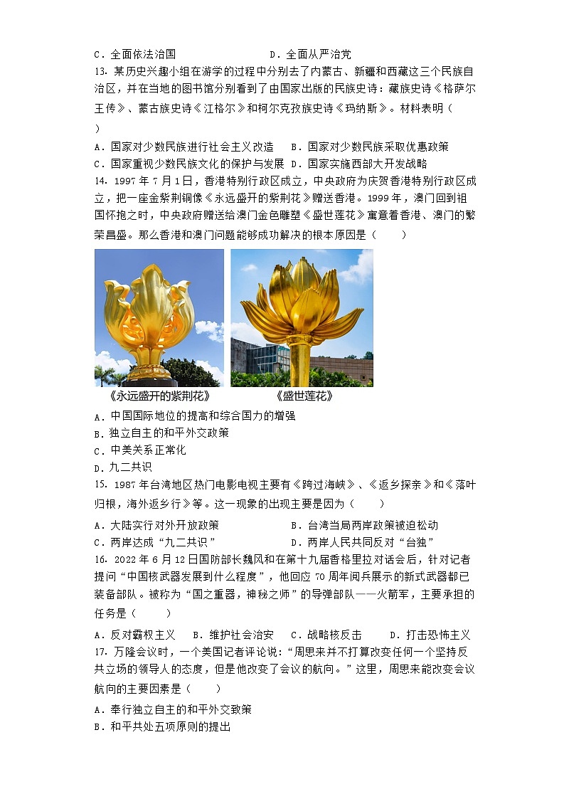 广西崇左市江州区左州镇中学两校2021-2022学年八年级下学期期末历史试题03