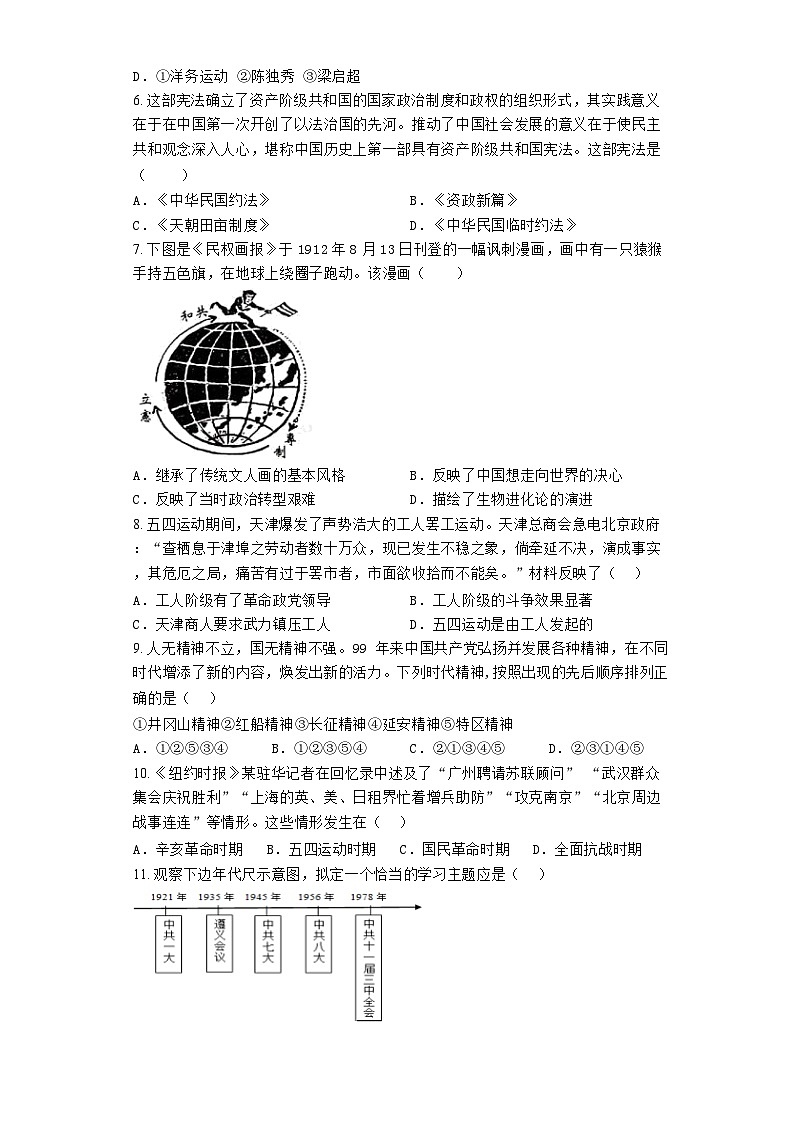 广西钦州市灵山县丰塘中学两校2021-2022学年八年级上学期历史期末联评试题第2页
