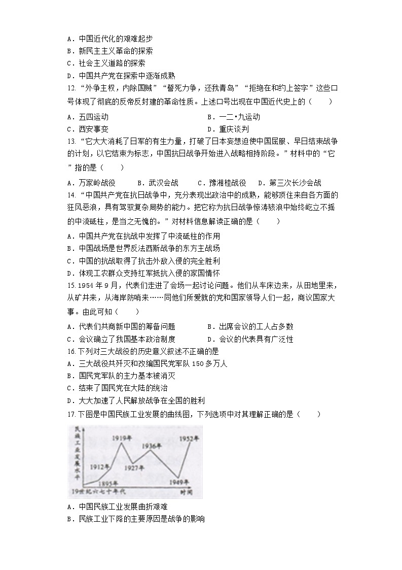 广西钦州市灵山县丰塘中学两校2021-2022学年八年级上学期历史期末联评试题第3页
