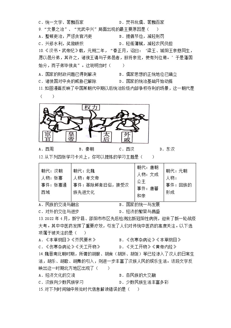 广西钦州市灵山县丰塘中学两校2021-2022学年七年级上学期历史期末联评试题第2页