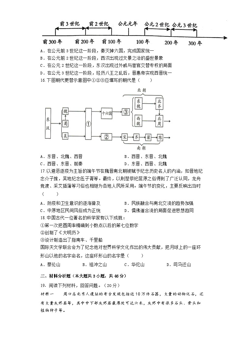广西钦州市灵山县丰塘中学两校2021-2022学年七年级上学期历史期末联评试题第3页